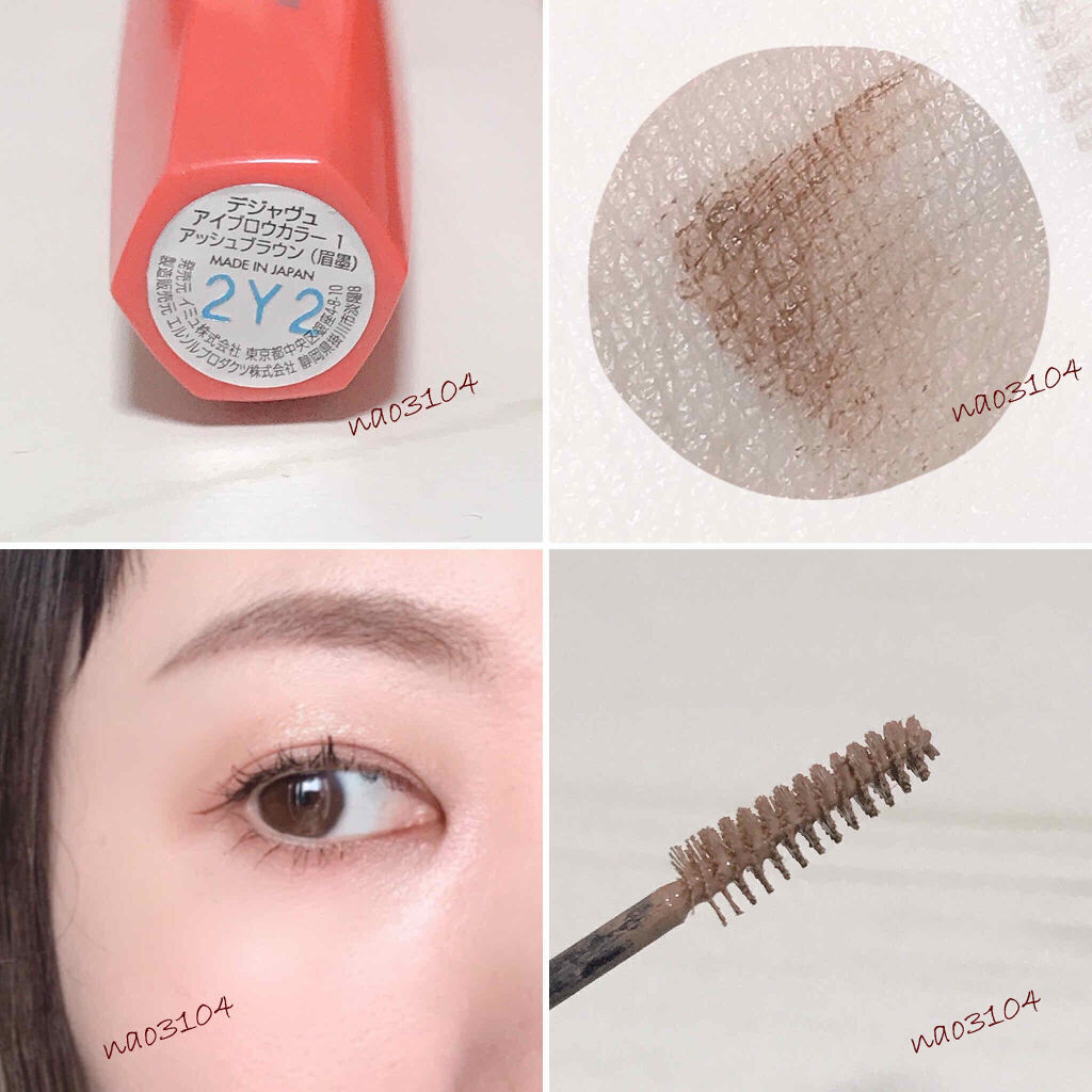 フィルム眉カラー/デジャヴュ/眉マスカラを使ったクチコミ（3枚目）