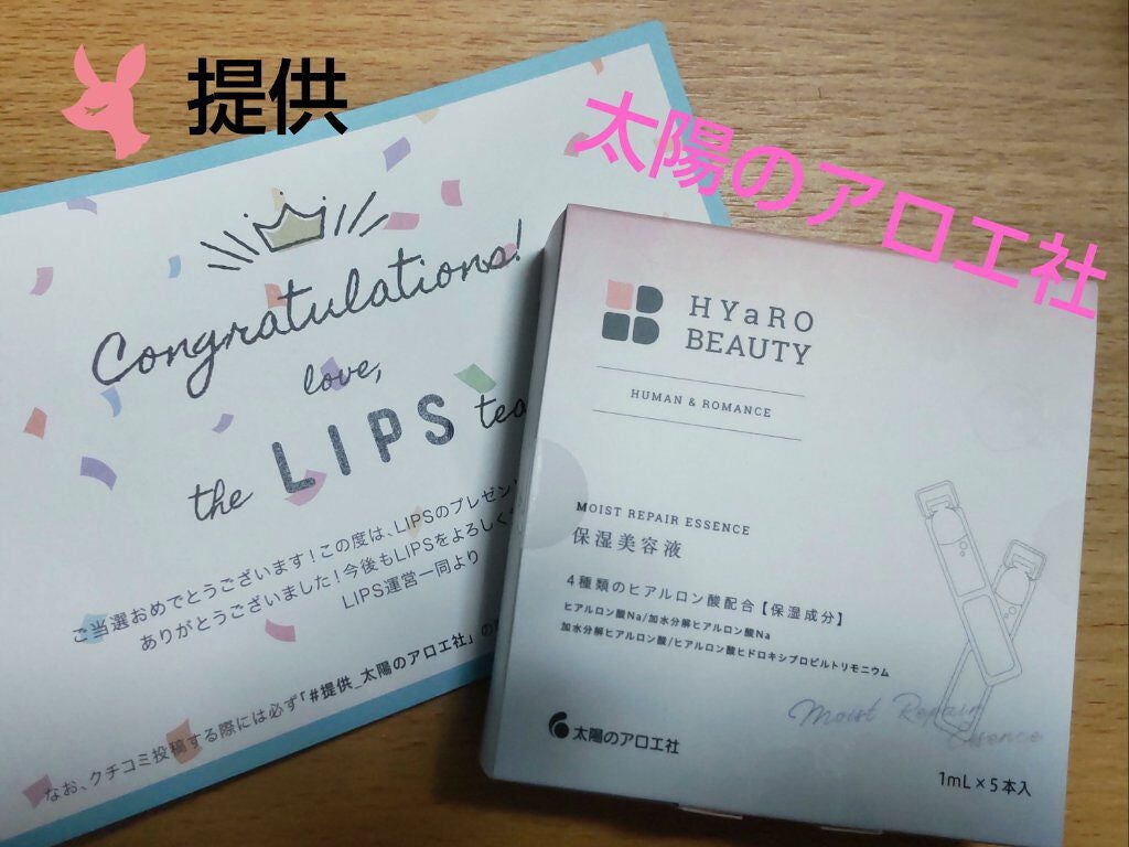 ヒアロビューティー モイストリペアエッセンス 5本入/太陽のアロエ社/美容液を使ったクチコミ(1枚目)