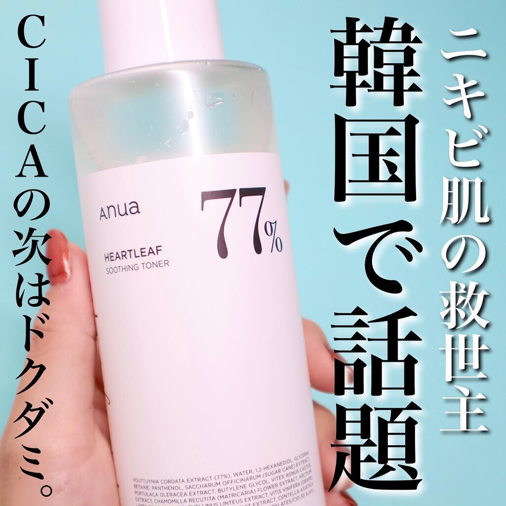 ドクダミ 77 スージングトナー/Anua/化粧水を使ったクチコミ（1枚目）