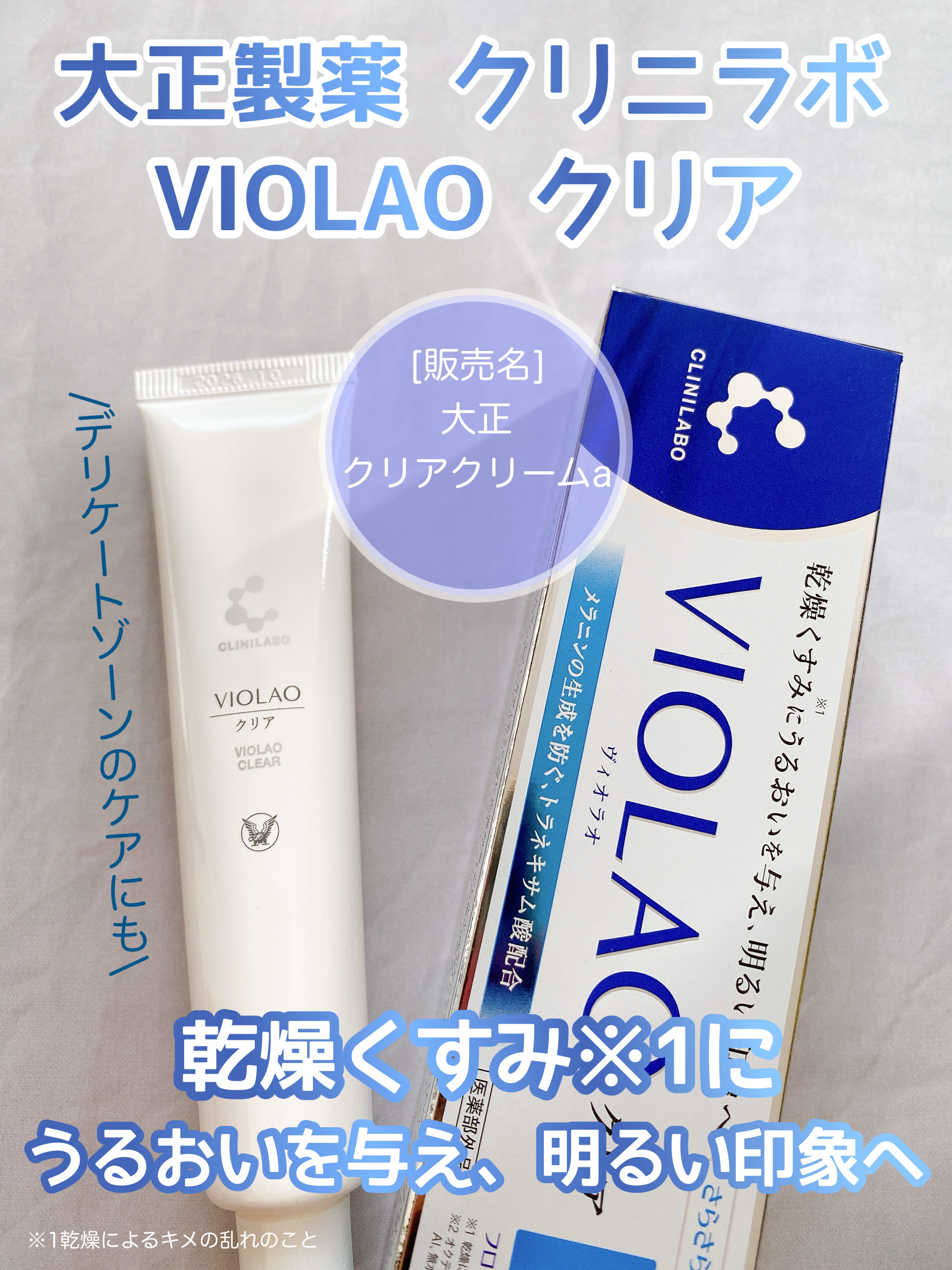 クリニラボ VIOLAO クリア/大正製薬/デリケートゾーンケアを使ったクチコミ（1枚目）
