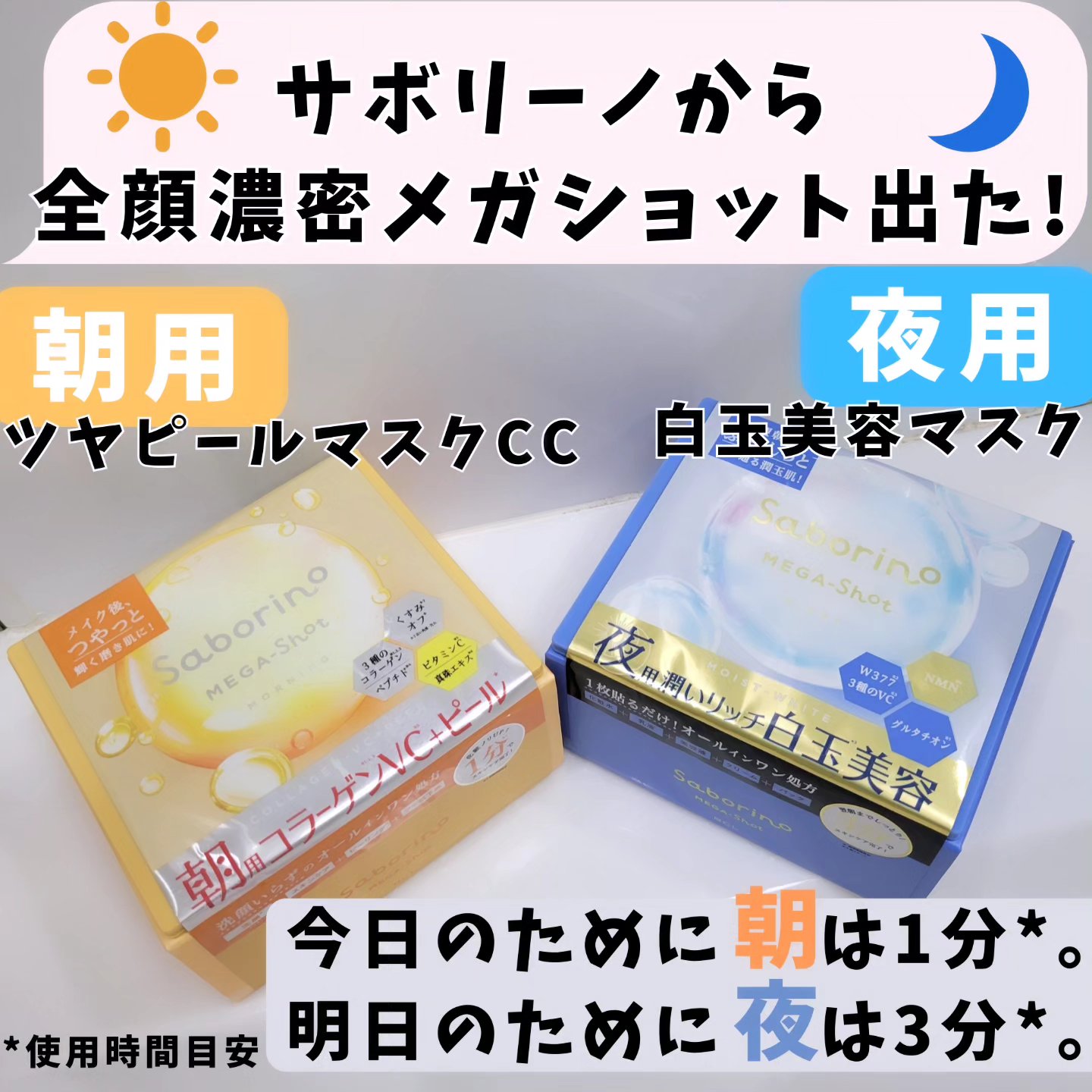 サボリーノ メガショット 朝用ツヤピールマスク CC/サボリーノ/シートマスク・パックを使ったクチコミ（1枚目）