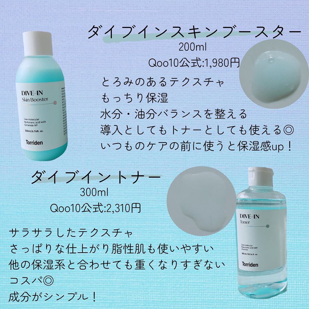 Torriden ダイブイン セラム トナー クリーム スキンブースター5点 ダイブイン スキンブースター Torriden | LIPS SHOPPING