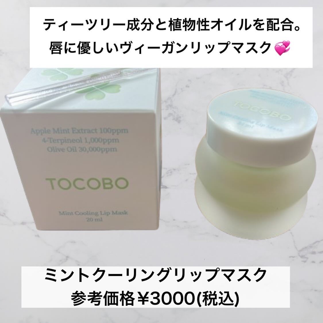 ミントクーリングリップマスク/TOCOBO/リップマスクを使ったクチコミ(2枚目)