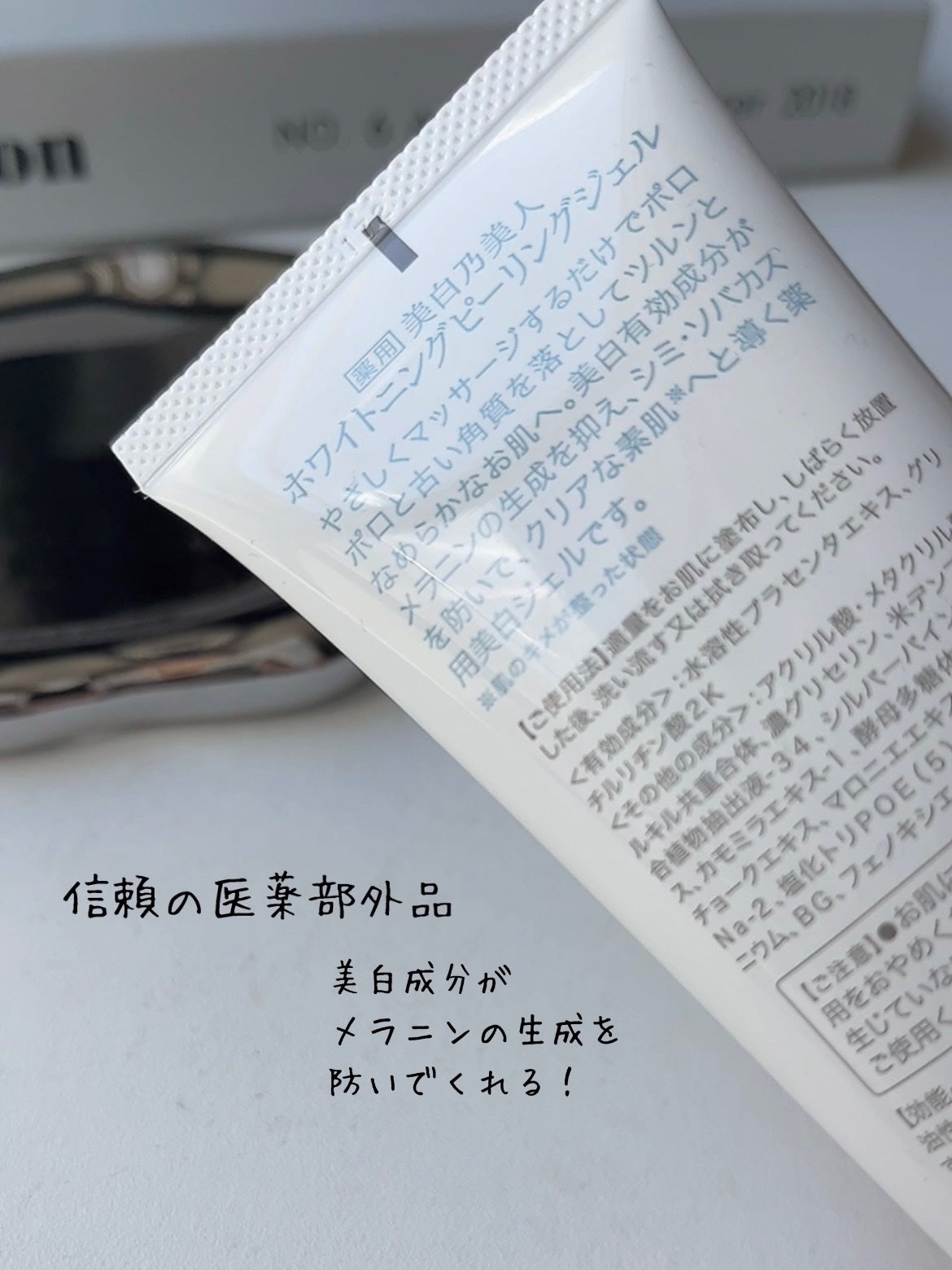 美白乃美人ピーリングジェル/ブレーンコスモス/ピーリングを使ったクチコミ(2枚目)