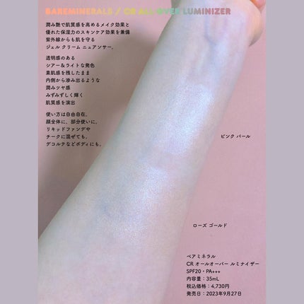 CR オールオーバー ルミナイザー/bareMinerals/化粧下地を使ったクチコミ(4枚目)