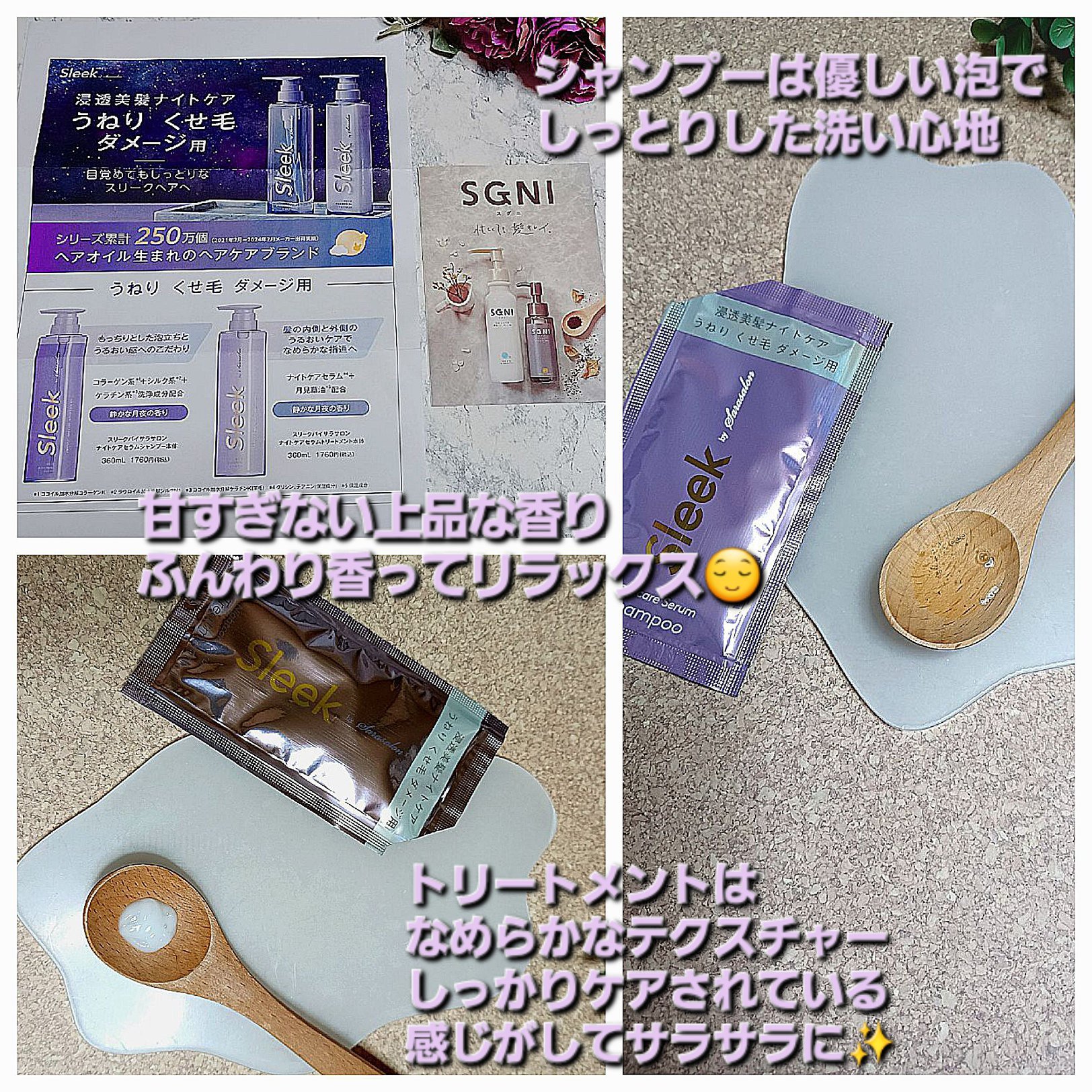 スリークバイサラサロン ナイトケアセラム シャンプー/トリートメント/スリーク by サラサロン/市販シャンプーを使ったクチコミ（2枚目）