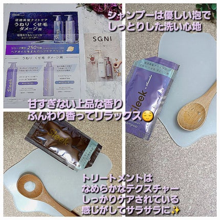 スリークバイサラサロン ナイトケアセラム シャンプー/トリートメント/スリーク by サラサロン/市販シャンプーを使ったクチコミ(2枚目)