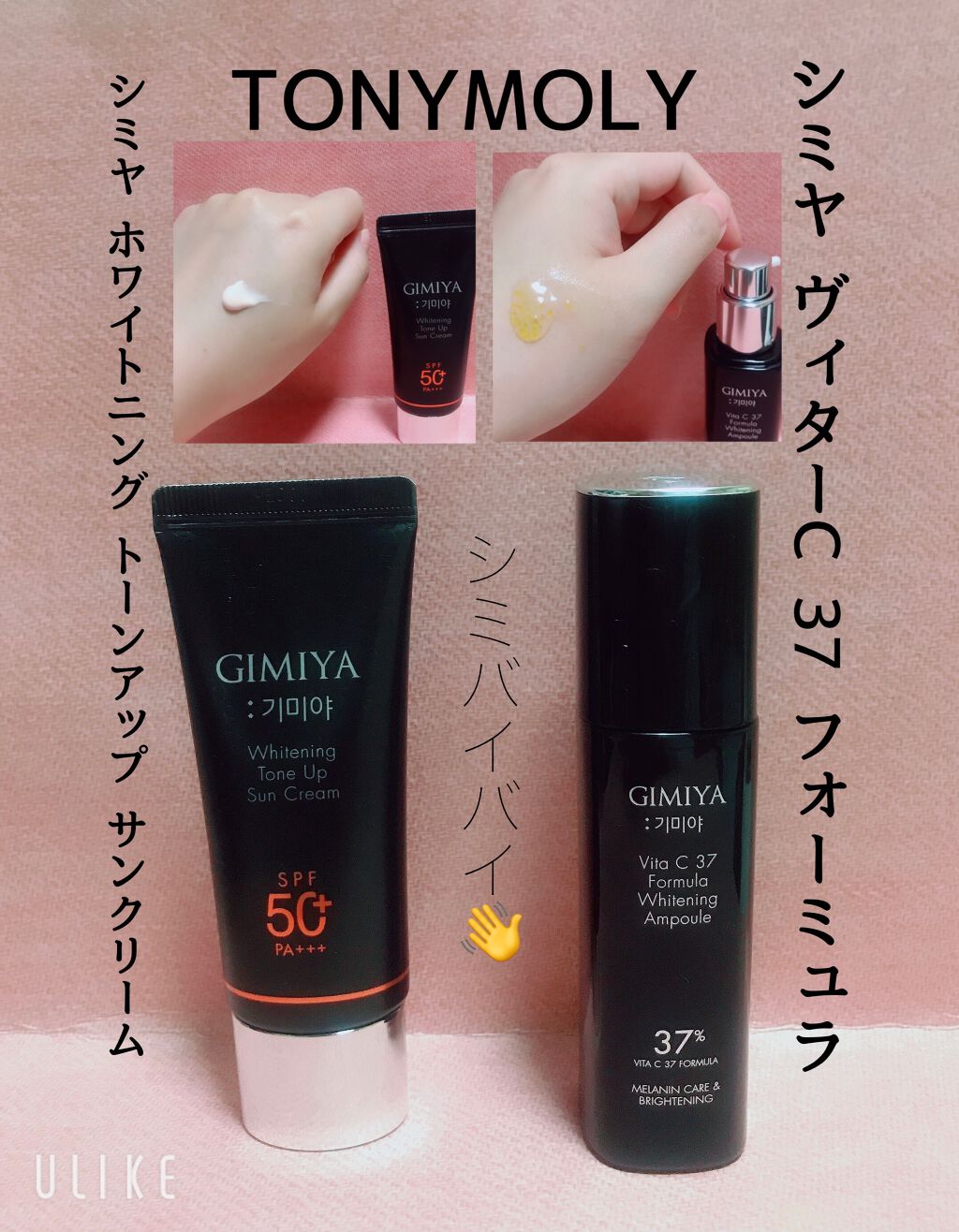 GIMIYA ヴィターC 37 フォーミュラ ホワイトニングアンプル/TONYMOLY/美容液を使ったクチコミ（1枚目）