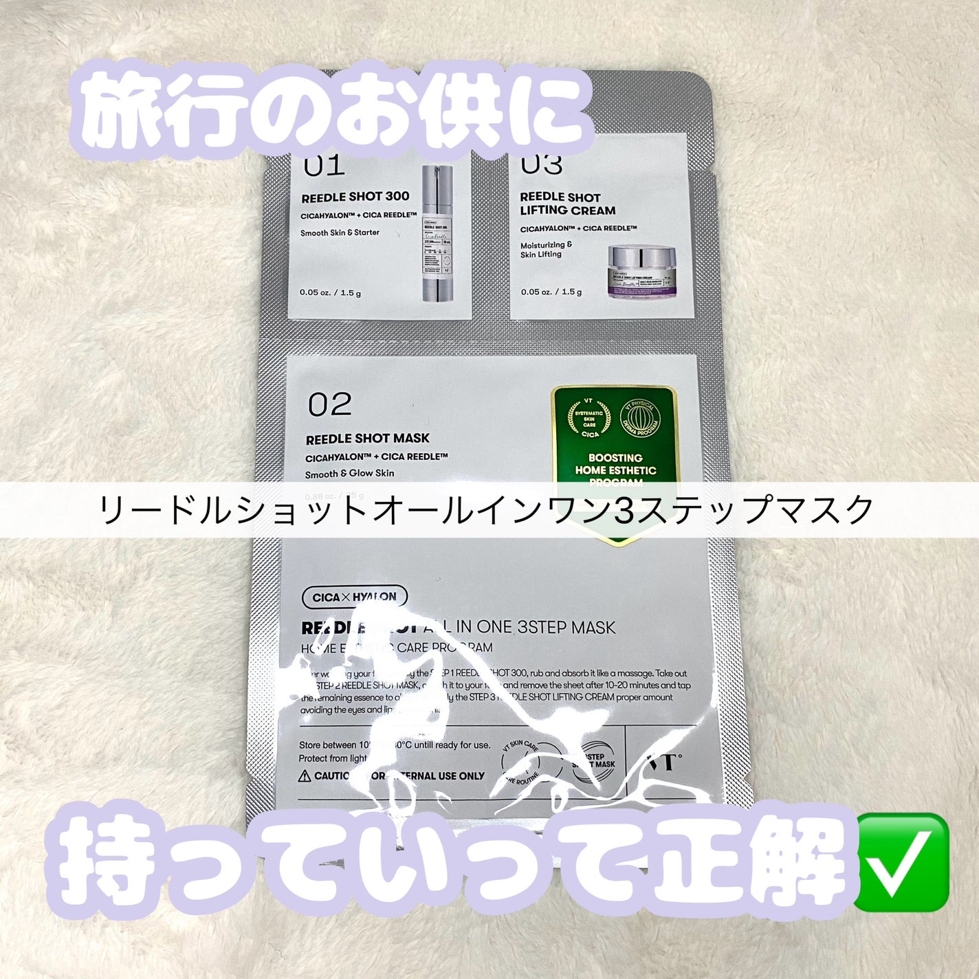 リードルショットオールインワン3ステップマスク/VT/シートマスク・パックを使ったクチコミ(1枚目)
