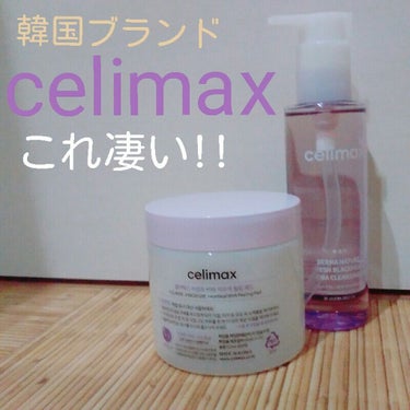 ホホバクレンジングオイル/celimax/オイルクレンジングを使ったクチコミ（1枚目）