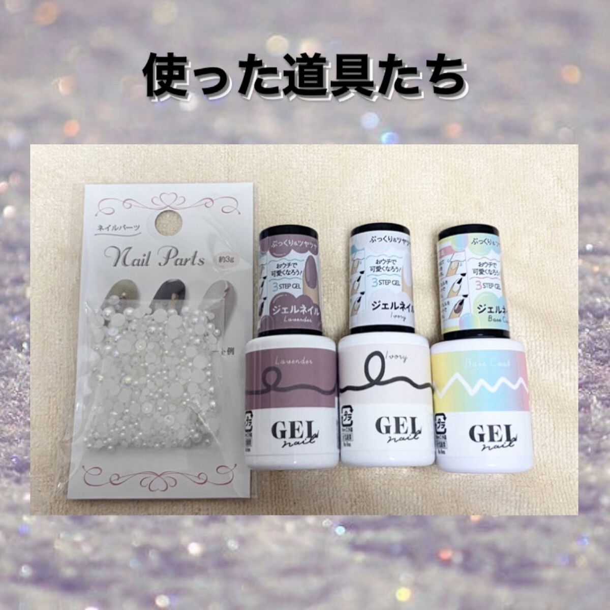 ネイルパーツ/セリア/ネイルチップ・パーツを使ったクチコミ（2枚目）