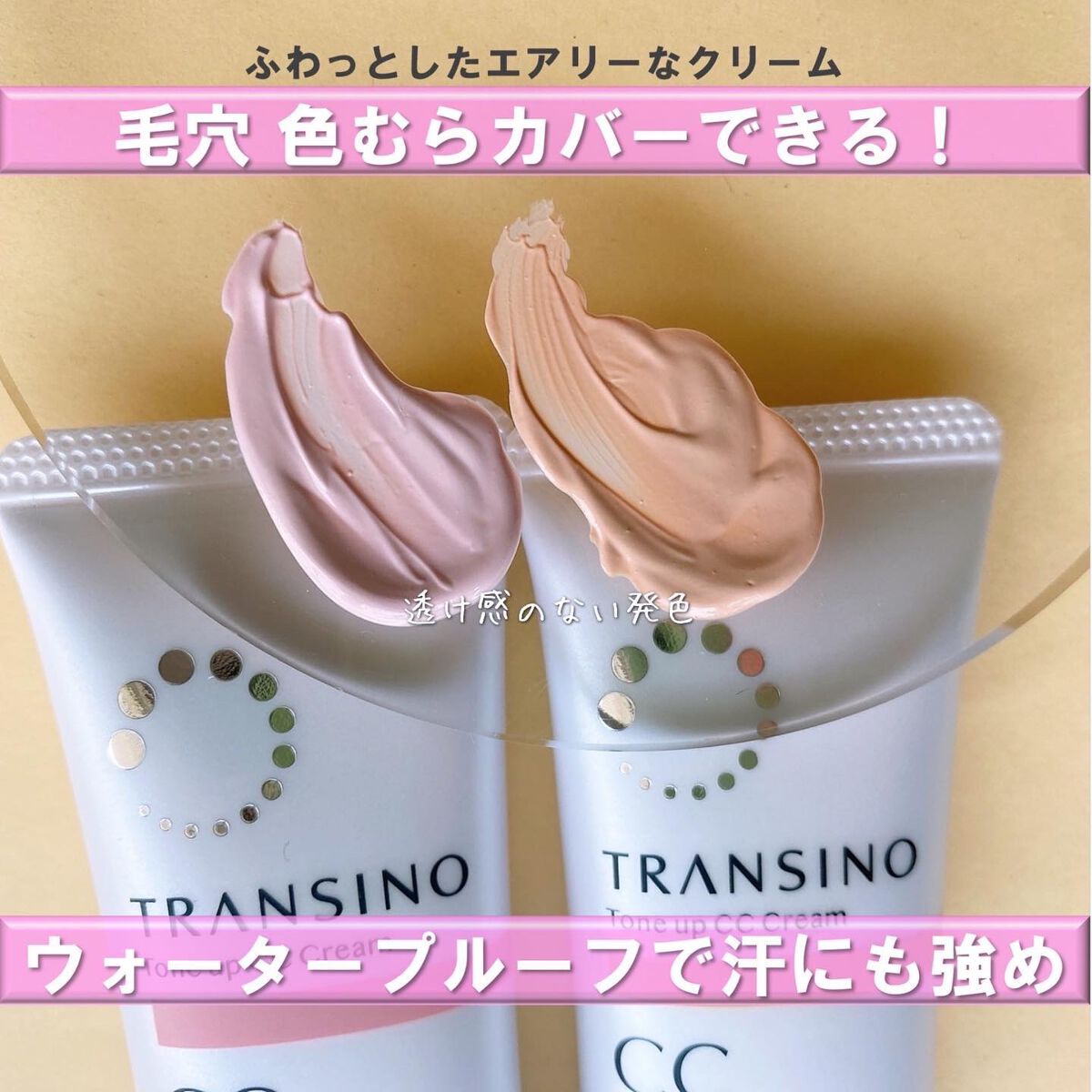 薬用トーンアップCCクリーム/トランシーノ/CCクリームを使ったクチコミ(3枚目)