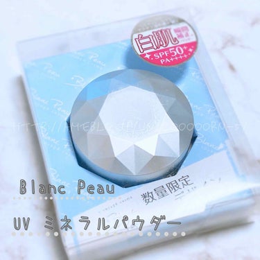 UVミネラルパウダー/Blanc Peau/ルースパウダーを使ったクチコミ（1枚目）