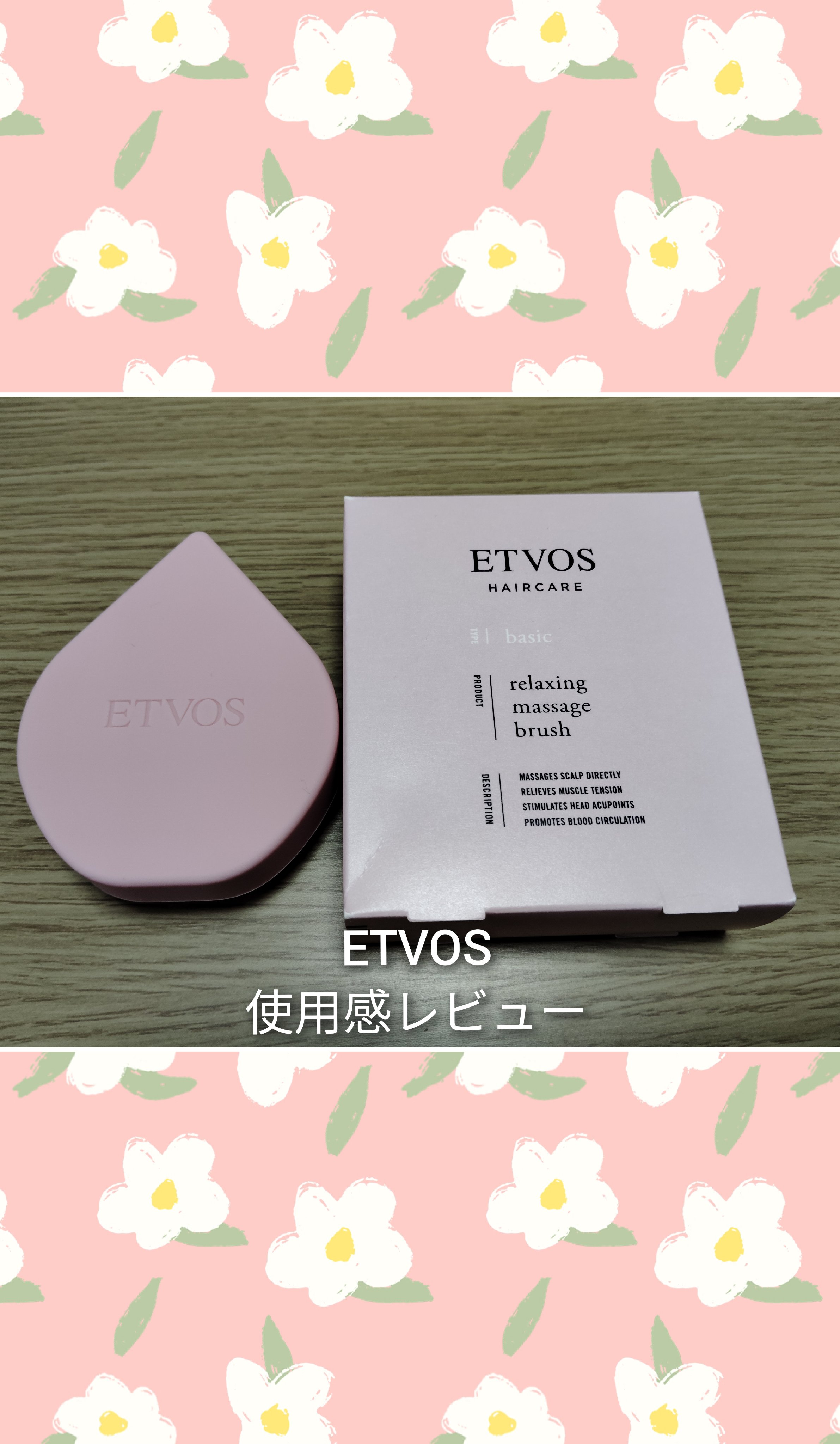 リラクシングマッサージブラシ/エトヴォス/スカルプブラシを使ったクチコミ（1枚目）