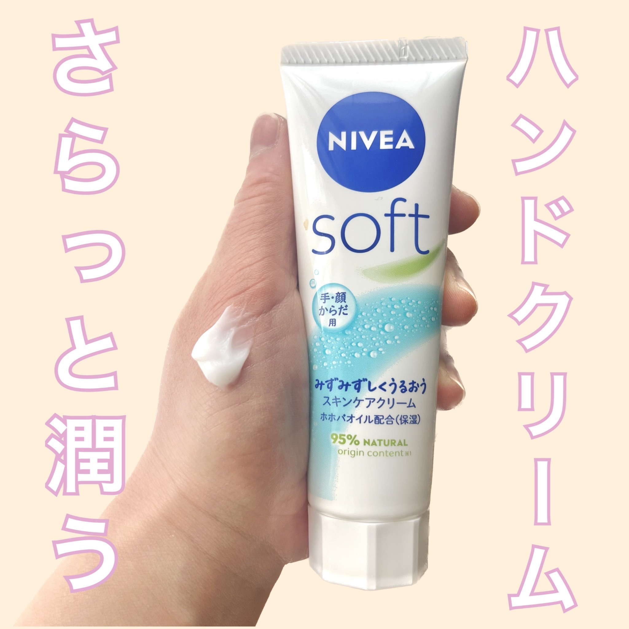 ニベアソフト スキンケアクリーム/ニベア/ボディクリームを使ったクチコミ（1枚目）