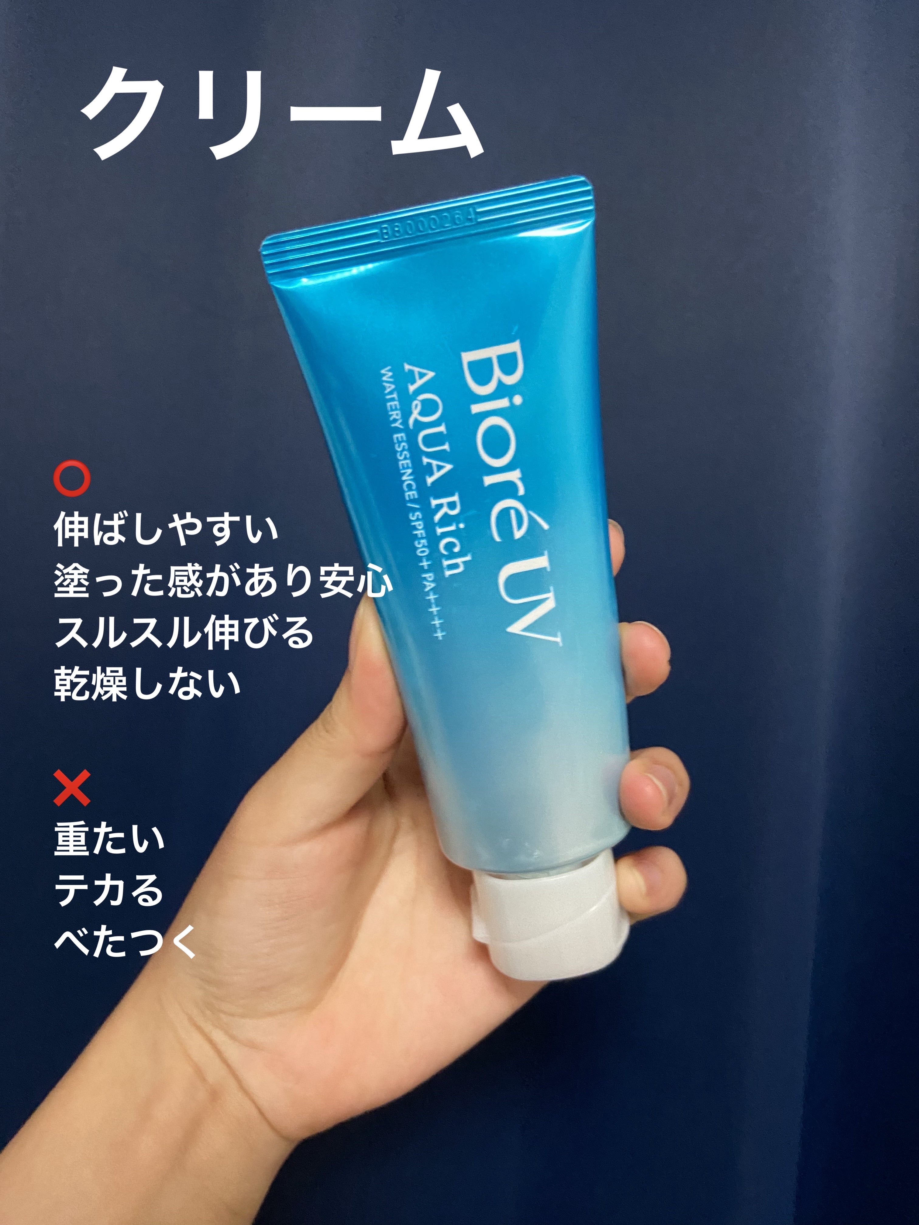 ビオレUV アクアリッチ アクアプロテクトローション(水層パック)/ビオレ/日焼け止めローションを使ったクチコミ（3枚目）