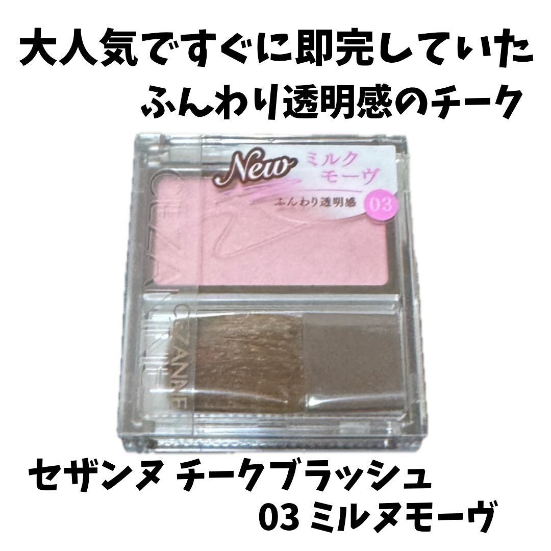 チークブラッシュ/CEZANNE/パウダーチークを使ったクチコミ（1枚目）