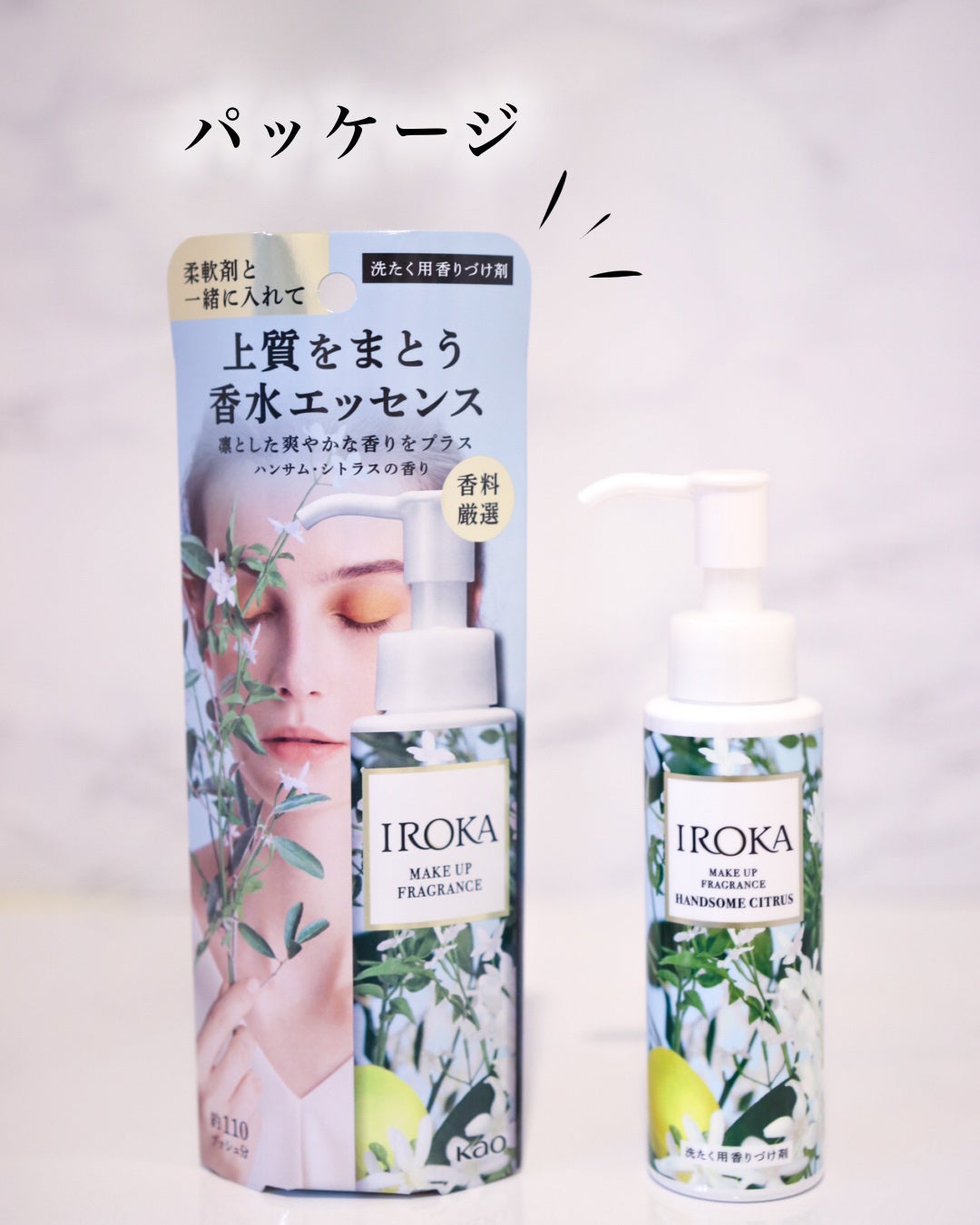 メイクアップフレグランス ハンサムシトラス/IROKA/その他ランドリー用品を使ったクチコミ(5枚目)