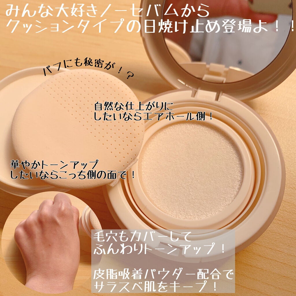 ノーセバム サンクッション/innisfree/日焼け止め・UVケアを使ったクチコミ(2枚目)