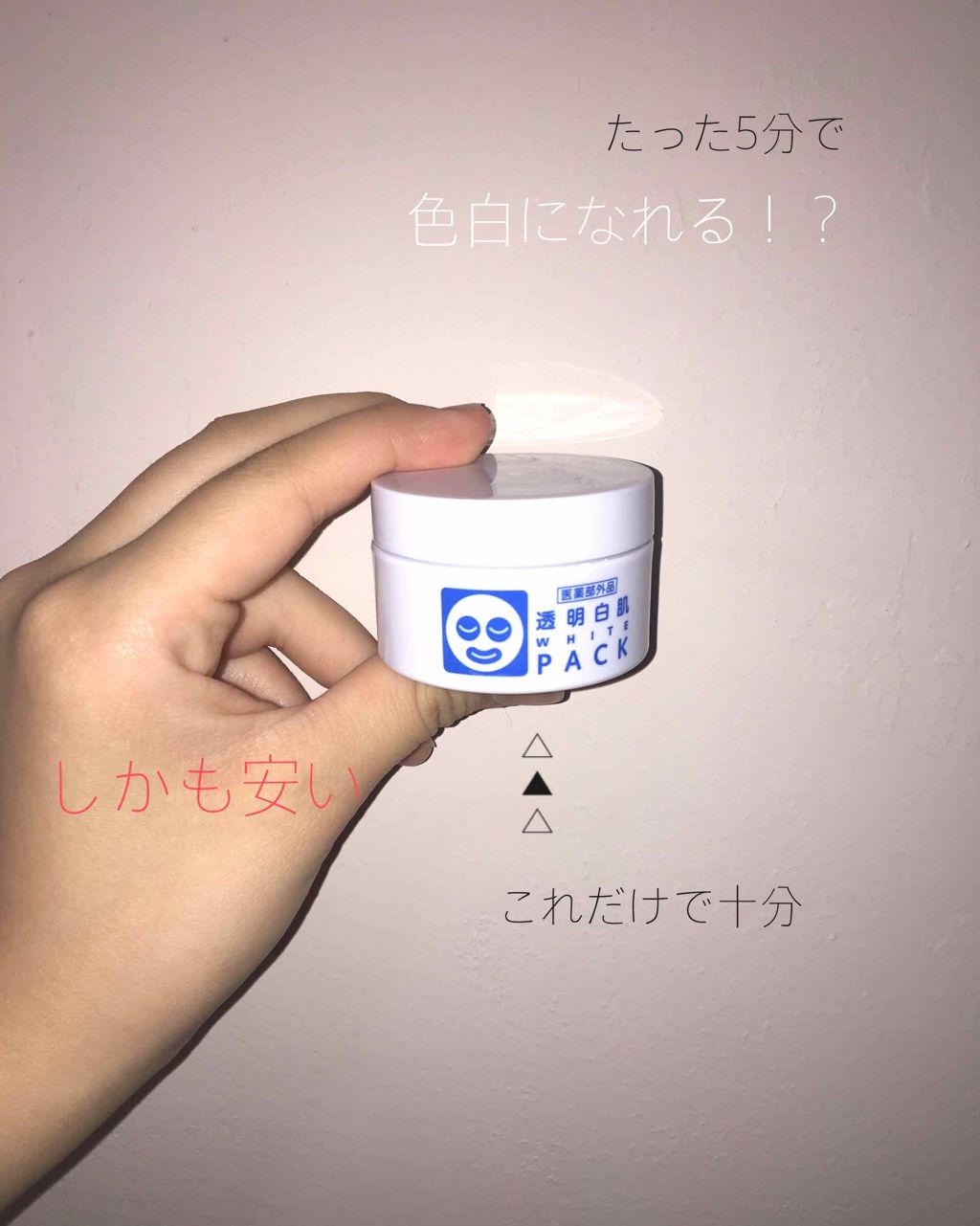薬用ホワイトパックN/透明白肌/洗い流すパック・マスクを使ったクチコミ(1枚目)