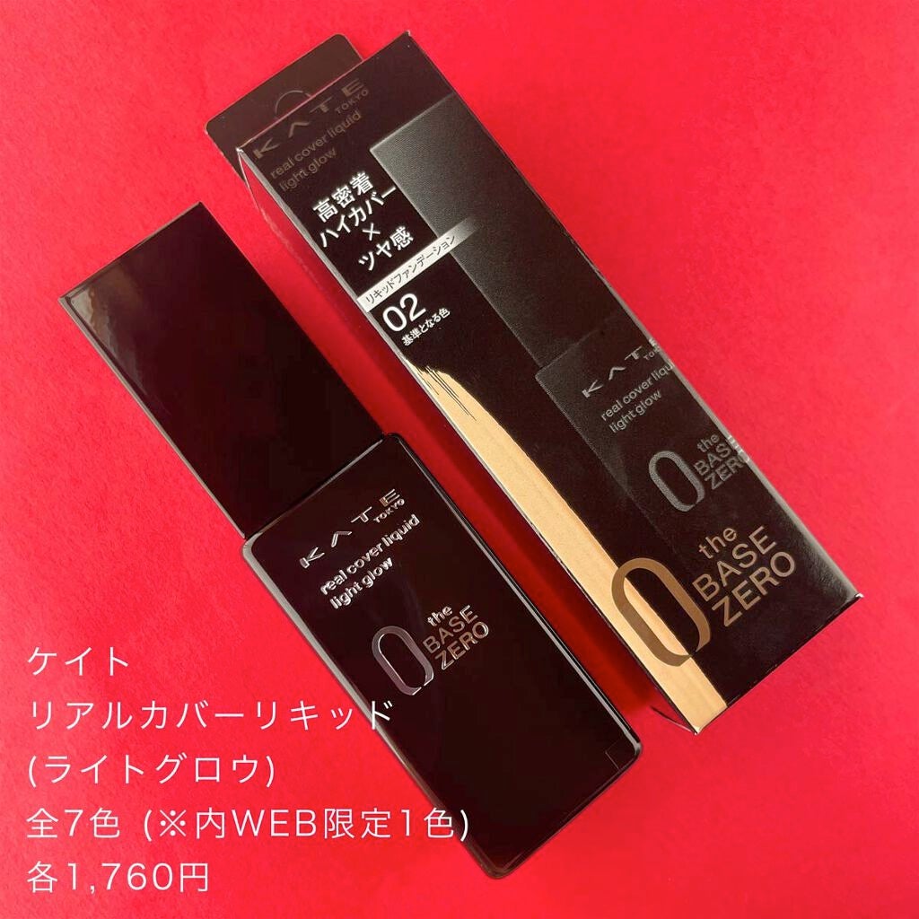 リアルカバーリキッド(ライトグロウ)/KATE/リキッドファンデーションを使ったクチコミ(2枚目)