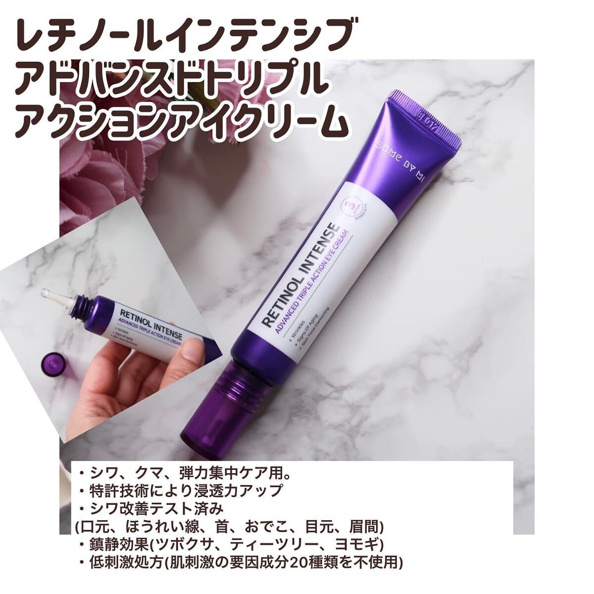 レチノールインテンシブ アドバンスドトリプルアクションアイクリーム/SOME BY MI/アイケア・アイクリームを使ったクチコミ(5枚目)