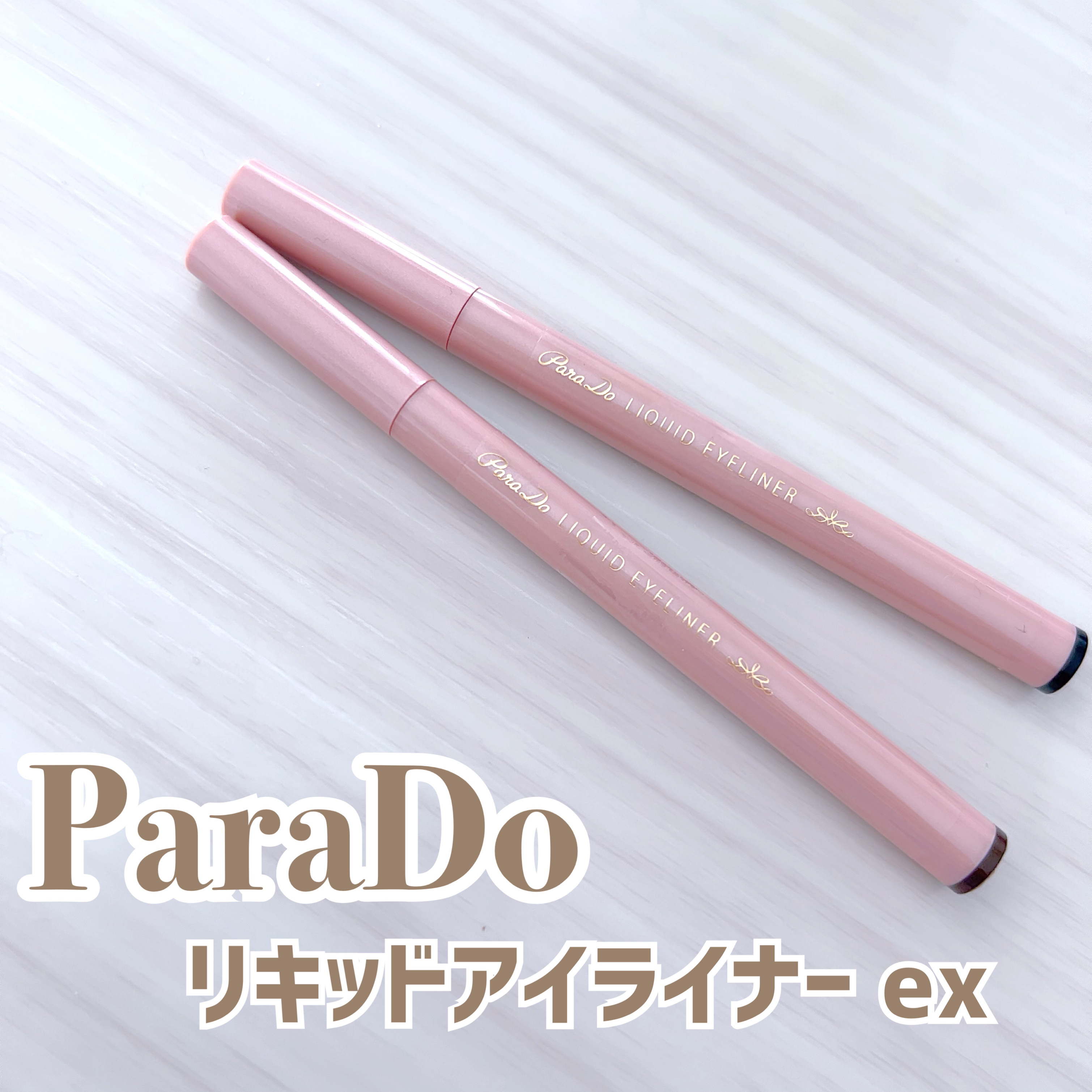 リキッドアイライナー ex/パラドゥ/リキッドアイライナーを使ったクチコミ（1枚目）