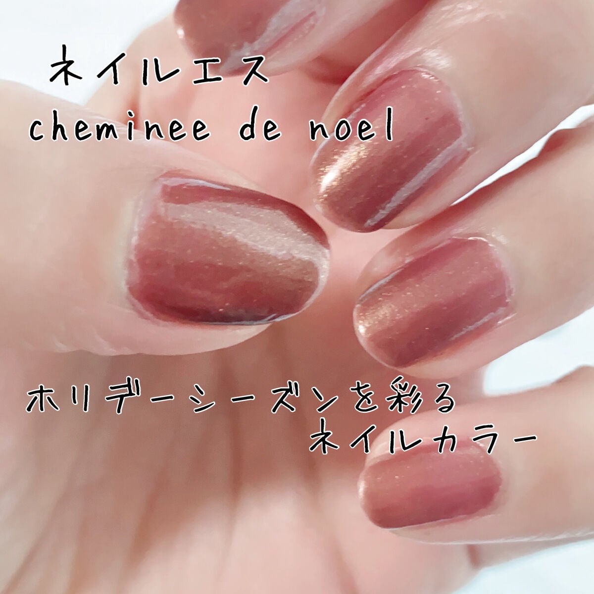 ネイルエス/ nail S(ネイルエス) /マニキュアを使ったクチコミ(1枚目)