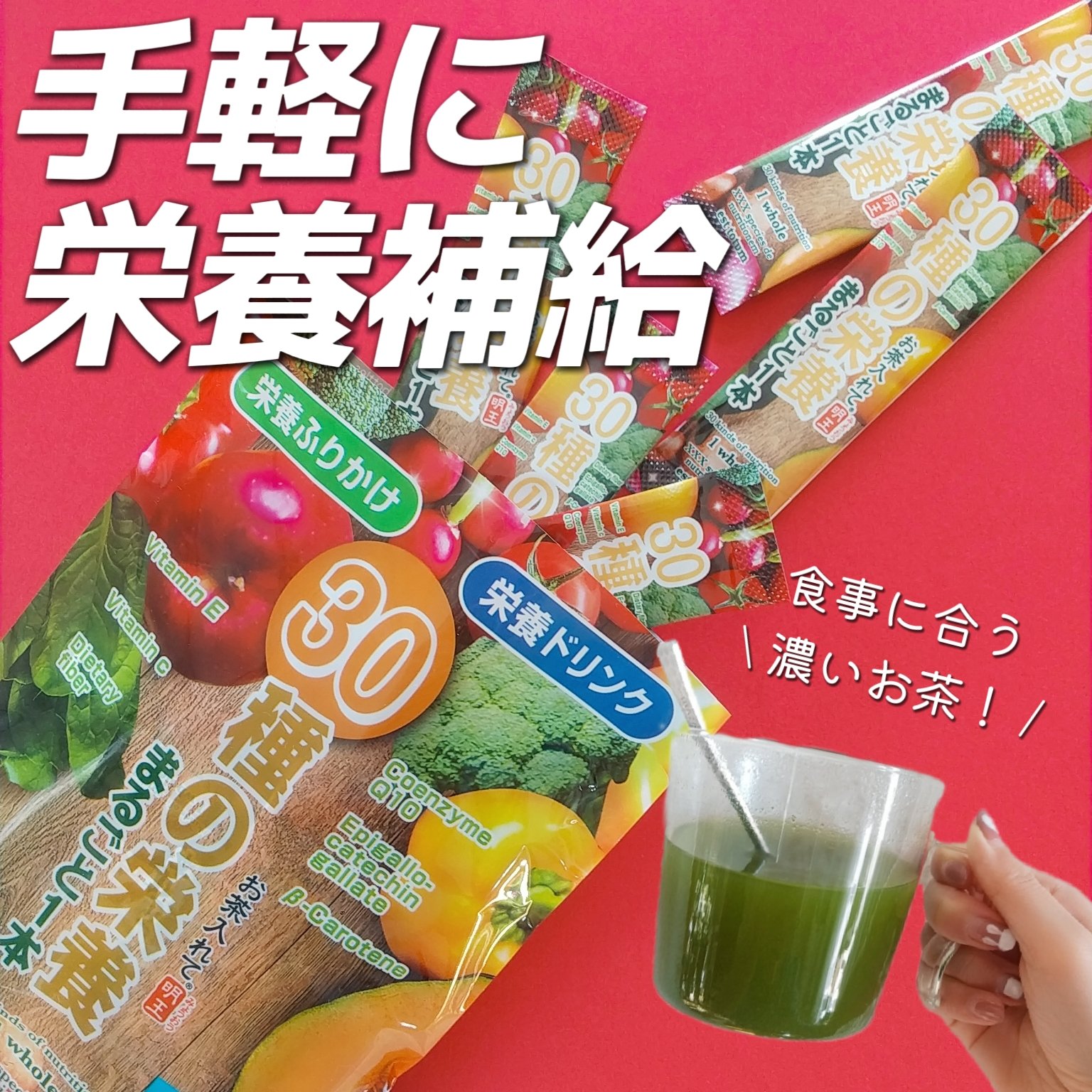 お茶入れて明王 30種の栄養まるごと1本/明王/ドリンクを使ったクチコミ（1枚目）