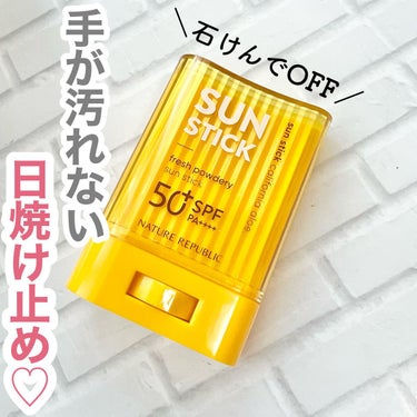 ＼メイクの上からOK🙆🏻‍♀️サラサラUV🌻／

✔︎ネイチャーリパブリック
パウダリーUVアロエスティック 
SPF50+/PA++++

スティックタイプの日焼け止め
とっても使いやすいです🌼

#