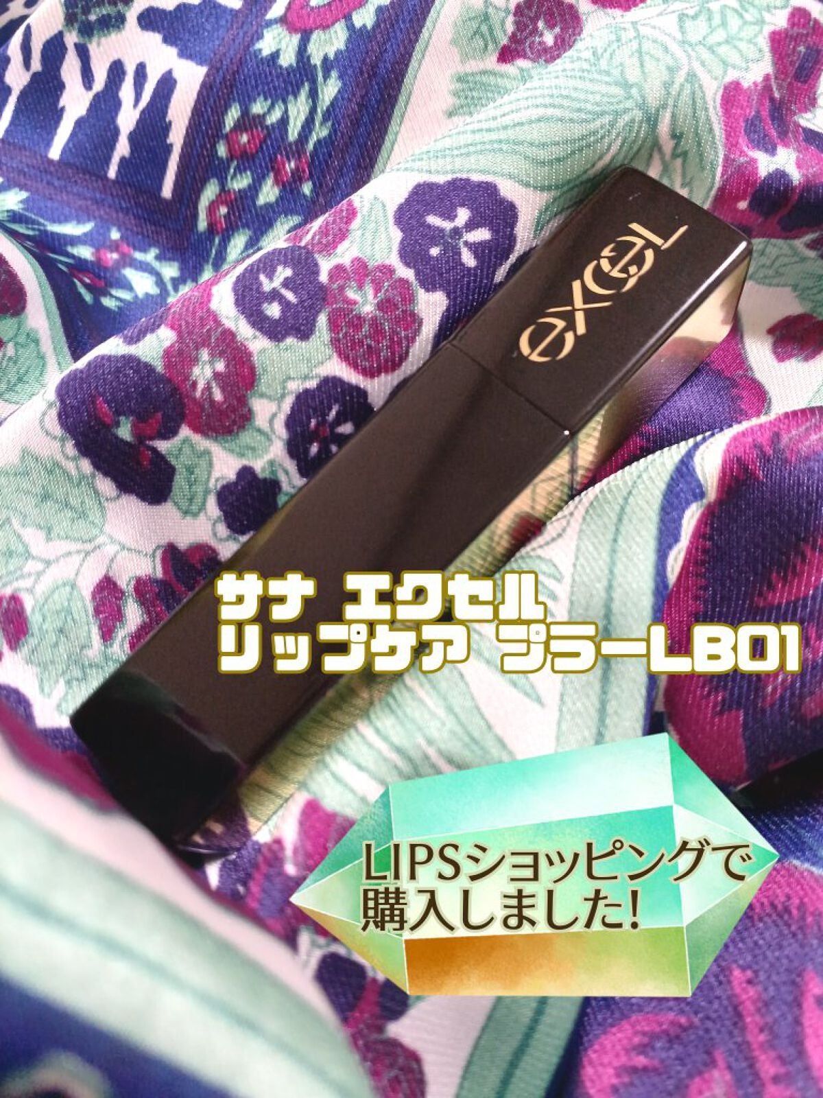 リップケア ブラー/excel/リップクリームを使ったクチコミ(2枚目)