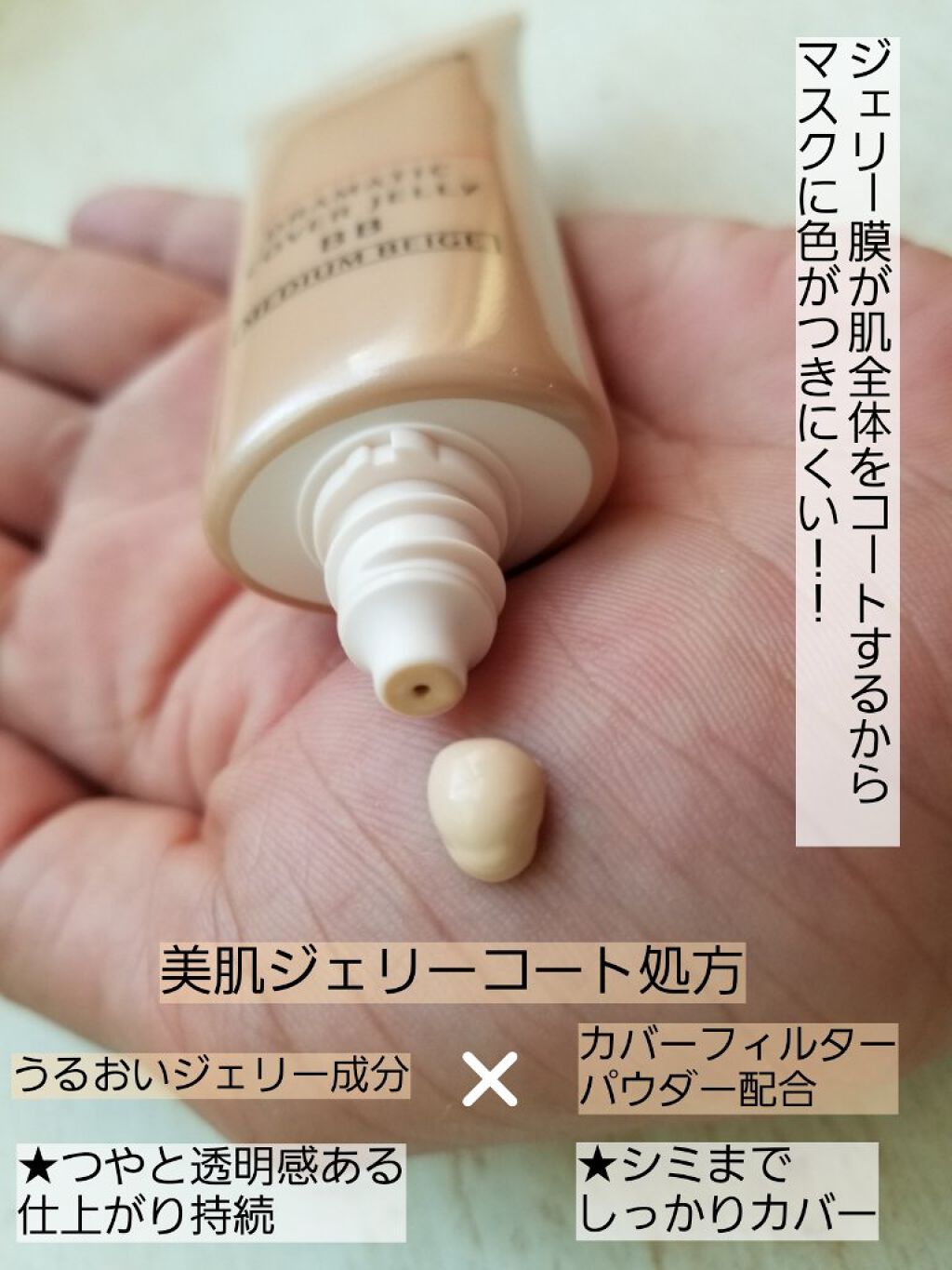 ドラマティック カバージェリー BB		/マキアージュ/BBクリームを使ったクチコミ（2枚目）