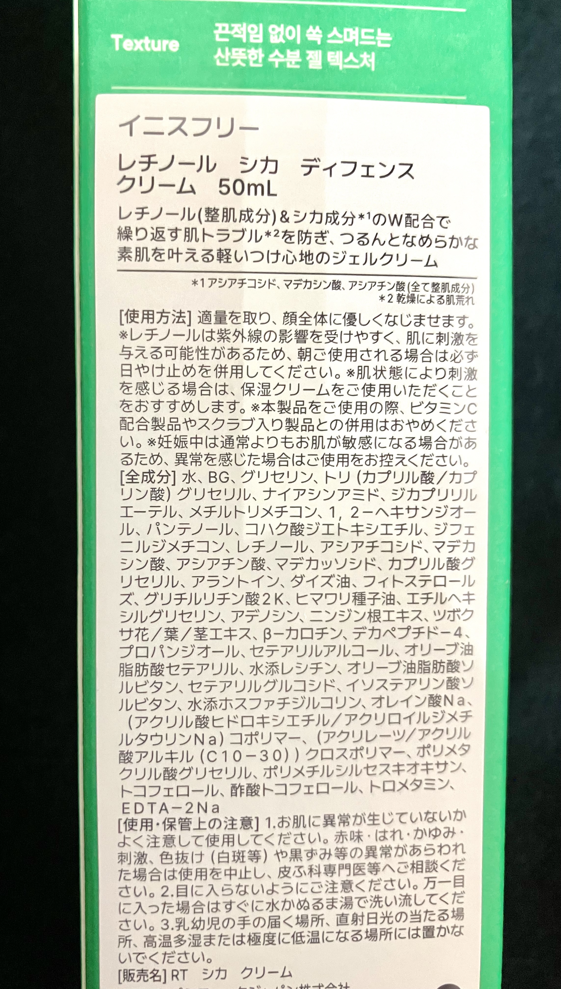  レチノール シカ  ディフェンス クリーム/innisfree/フェイスクリームを使ったクチコミ（3枚目）