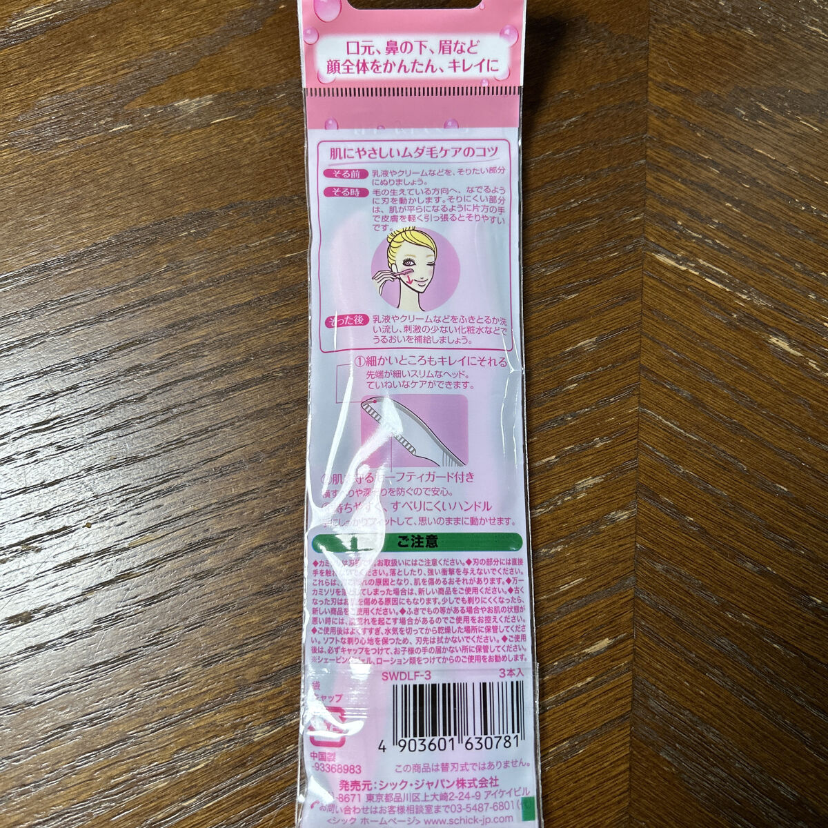 シック Schick Lディスポ 使い捨て 顔そり用 (3本入)×3個/シック/シェーバーを使ったクチコミ（2枚目）