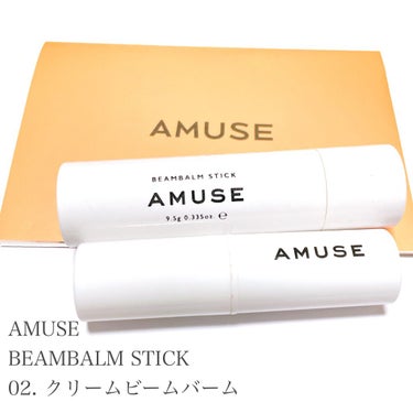 ビームバームスティック/AMUSE/スティックハイライトを使ったクチコミ（1枚目）