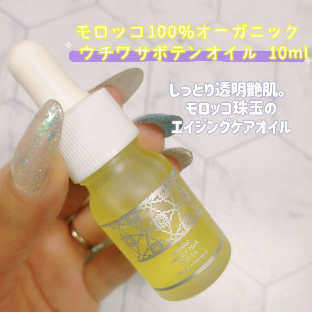 モロッコ100%オーガニック ウチワサボテンオイル/Natural Majesty/フェイスオイルを使ったクチコミ(1枚目)