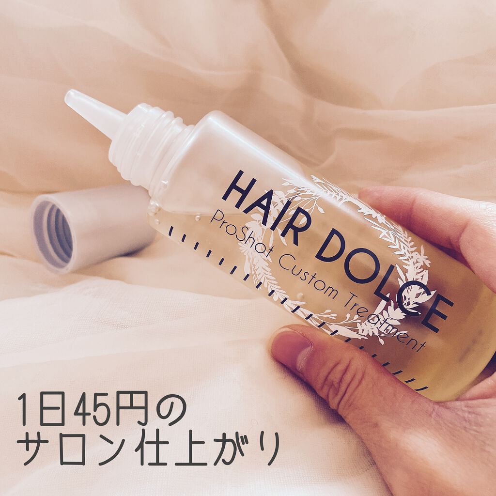 プロショット カスタムトリートメント/HAIR DOLCE/洗い流すヘアトリートメントを使ったクチコミ（1枚目）