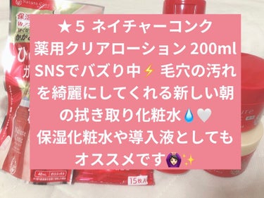 ネイチャーコンク 薬用 ふきとり化粧水シート/ネイチャーコンク/拭き取り化粧水を使ったクチコミ（3枚目）