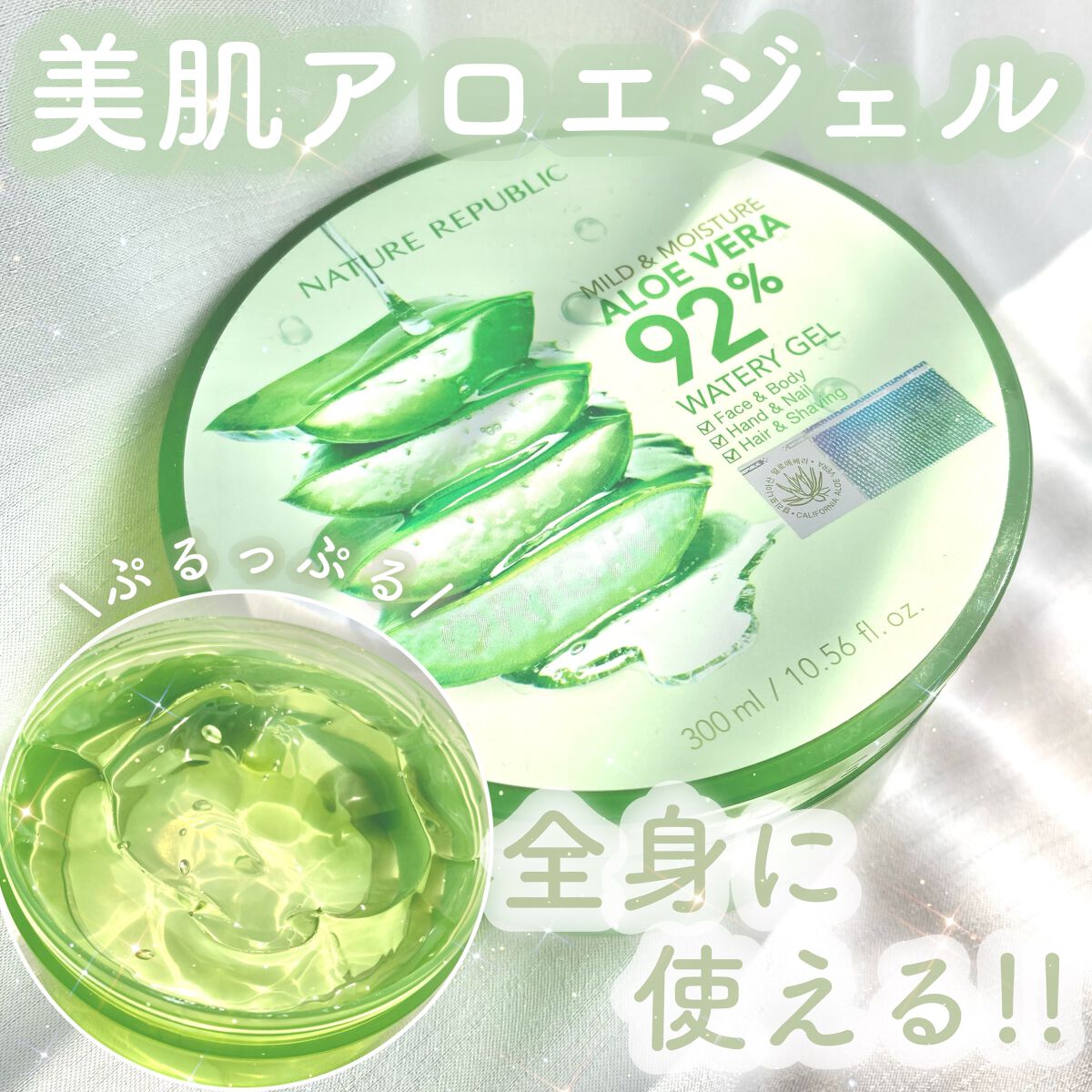 マイルド&モイスチャーアロエジェル/ネイチャーリパブリック/ボディローションを使ったクチコミ(1枚目)