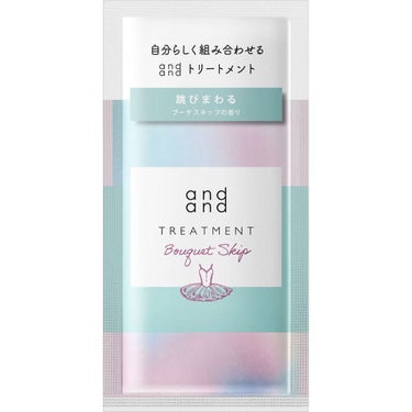 跳びまわる ブーケスキップの香り トリートメント 15ml