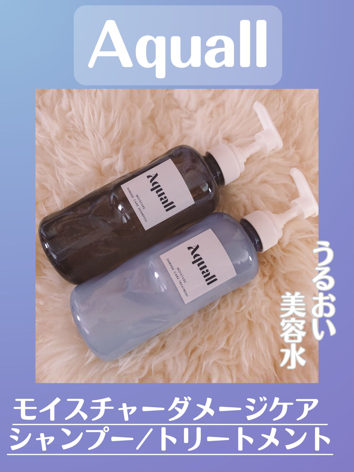 モイスチャーダメージケア シャンプー/トリートメント/Aquall/市販シャンプーを使ったクチコミ（1枚目）