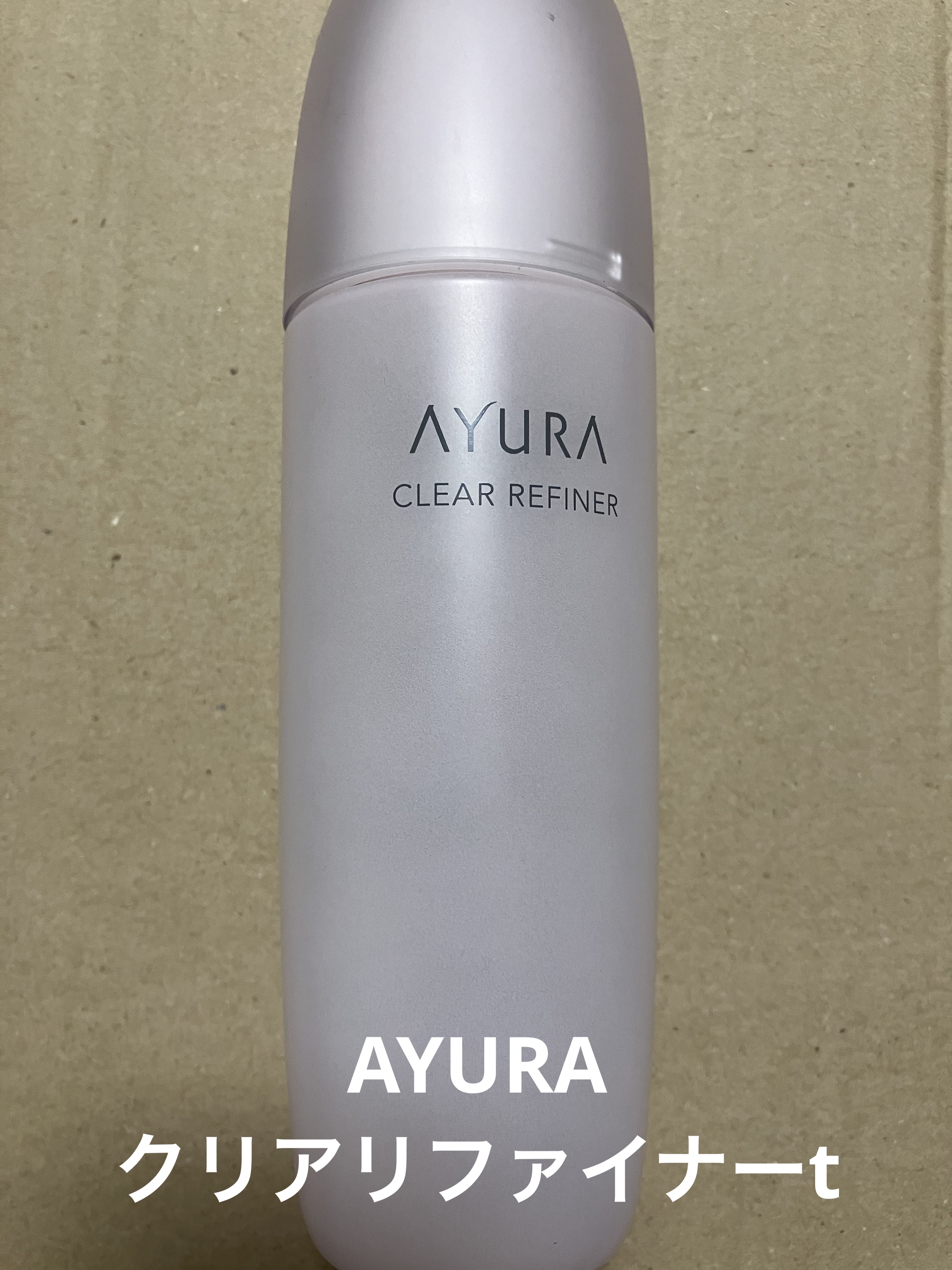 クリアリファイナーt/AYURA/化粧水を使ったクチコミ（1枚目）
