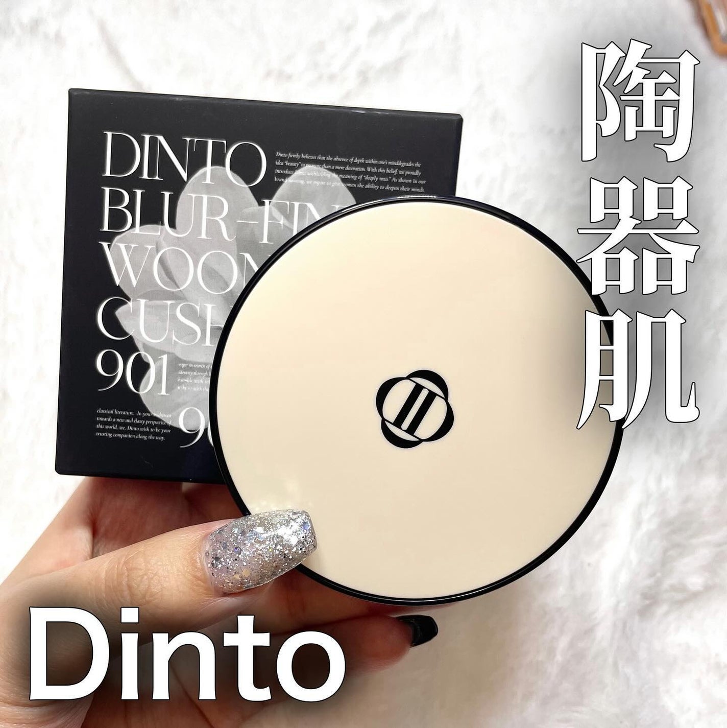 Dinto ブラー フィニッシュ マットクッションファンデーション/Dinto/クッションファンデーションを使ったクチコミ(1枚目)