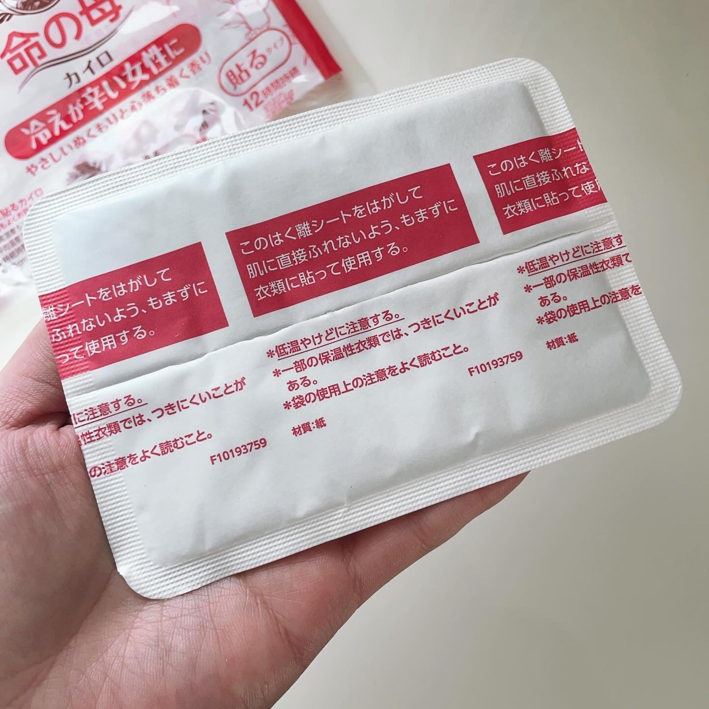 命の母 貼るタイプカイロ/桐灰化学/その他を使ったクチコミ(5枚目)