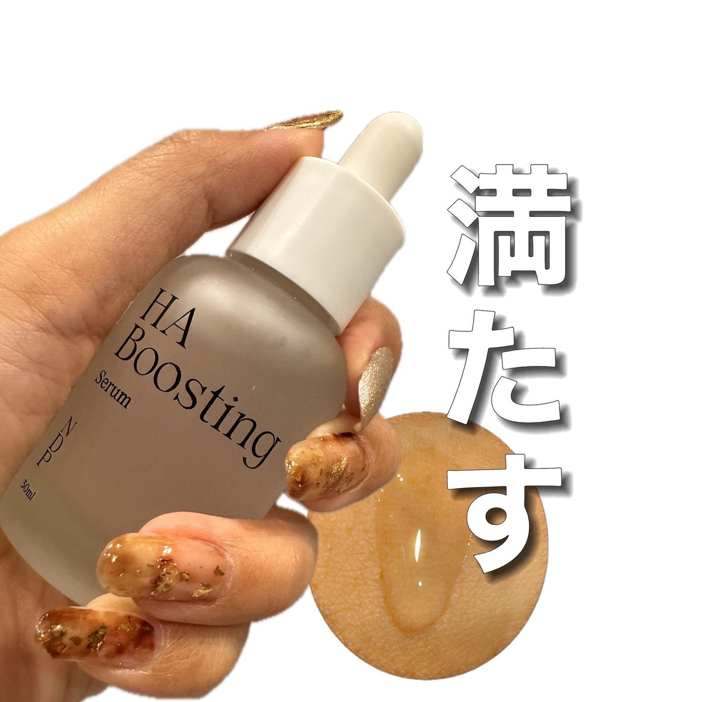 HA Boosting Serum /NATURAL DERMA PROJECT/ブースター・導入液を使ったクチコミ(1枚目)