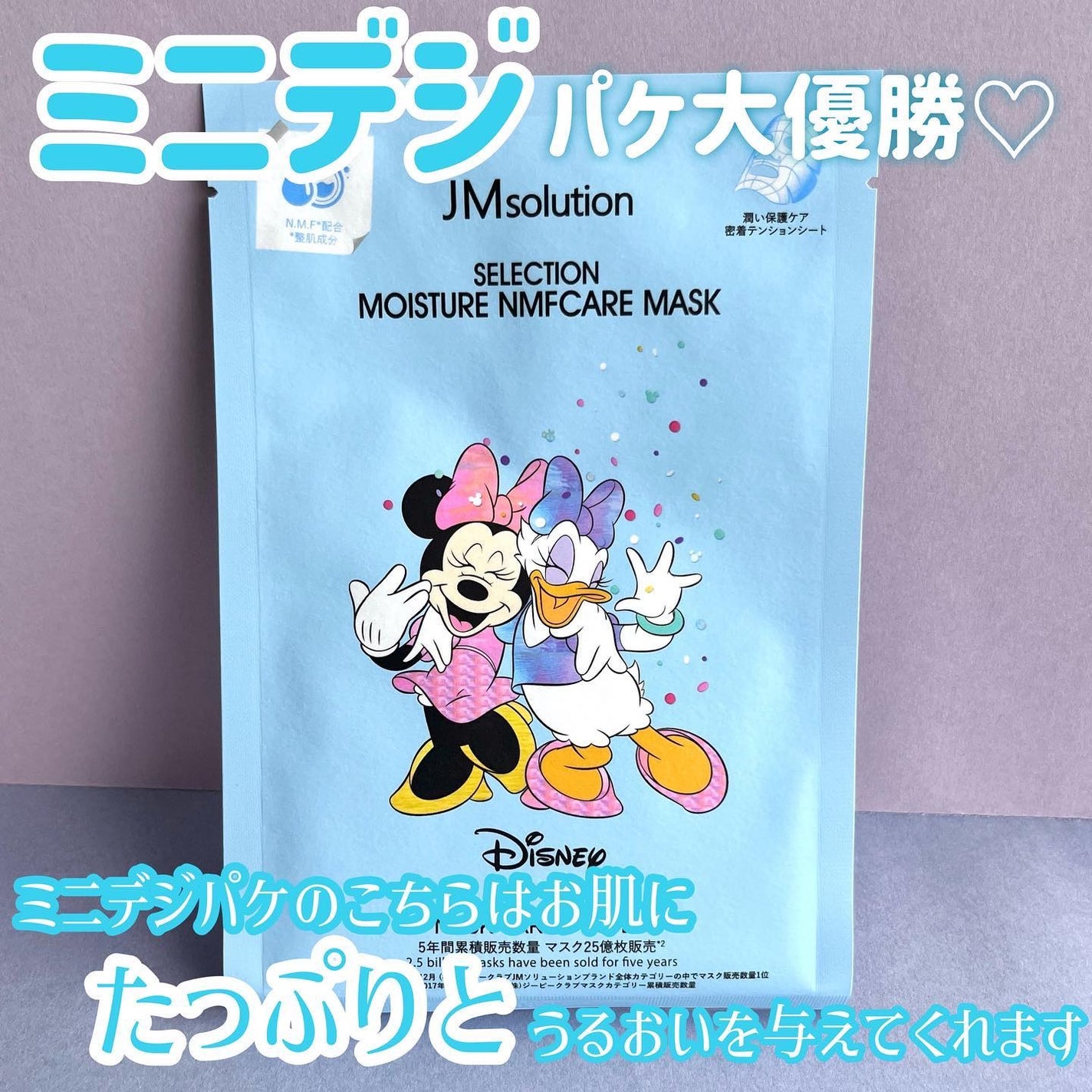 セレクション モイスチャー NMFケア マスク/JMsolution-japan edition-/シートマスク・パックを使ったクチコミ(2枚目)