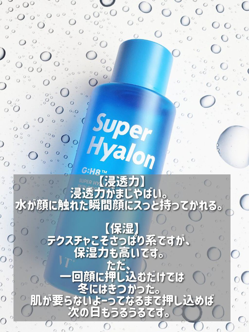 スーパーヒアルロン スキンブースター/VT/化粧水を使ったクチコミ（3枚目）