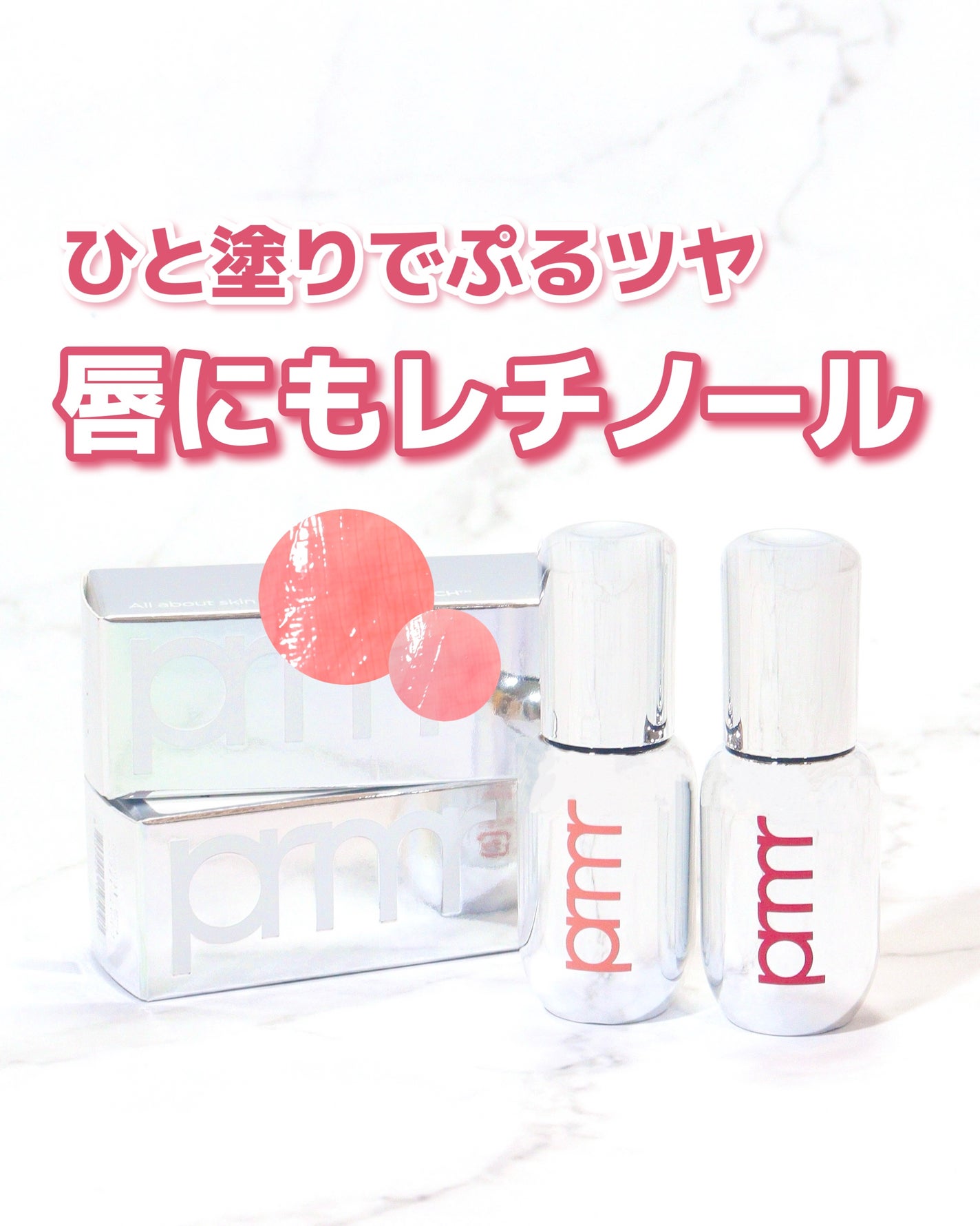 レチノール ボリューム リップセラム/primera/リップグロスを使ったクチコミ(1枚目)