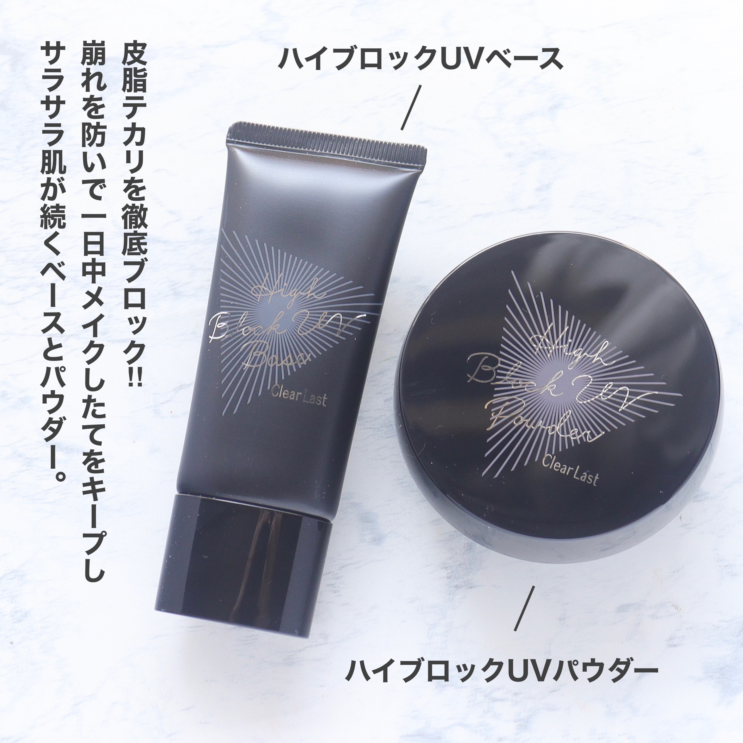 ハイブロックUVベース/クリアラスト/化粧下地を使ったクチコミ（2枚目）