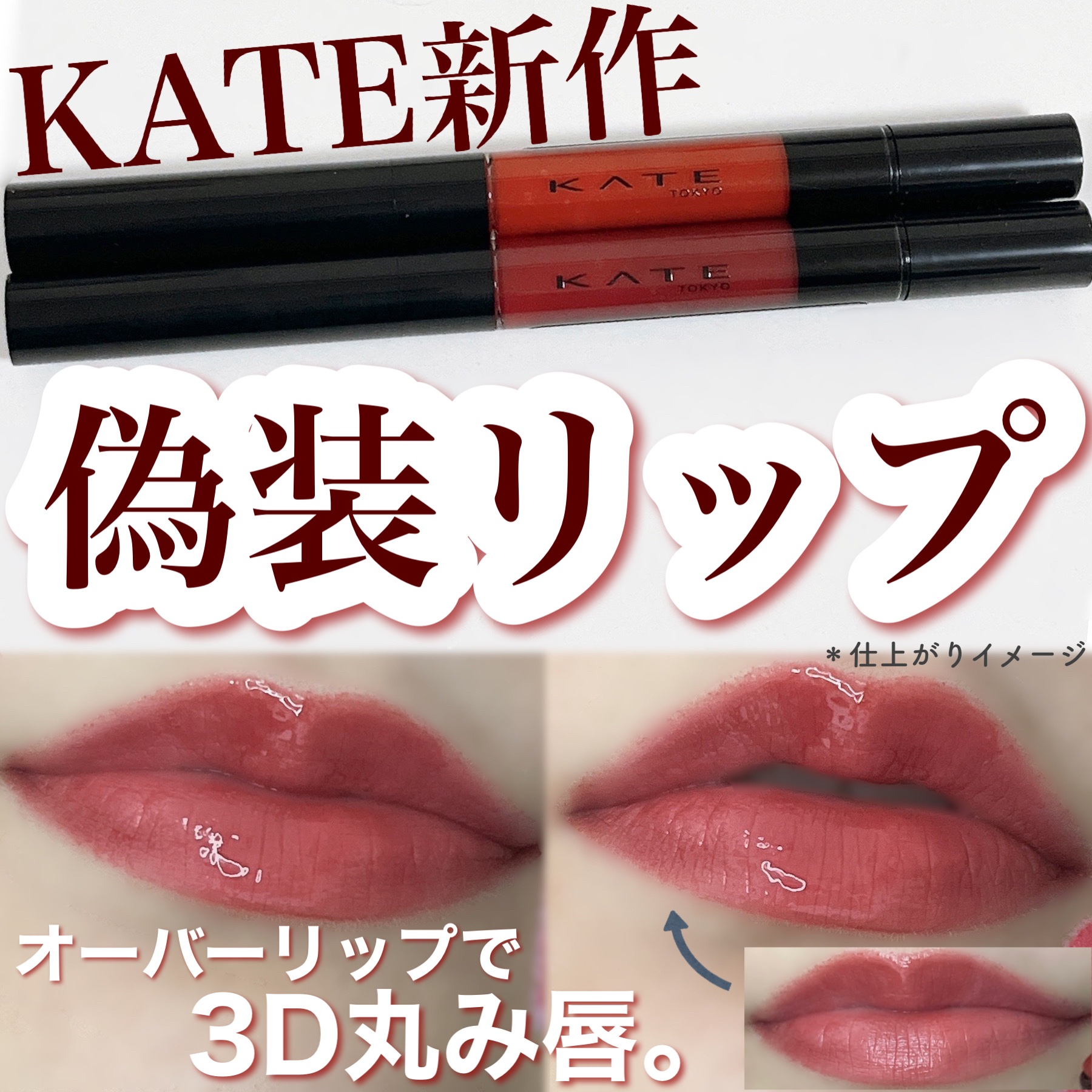 ラウンドオーバーリップメイカー/KATE/リップグロスを使ったクチコミ（1枚目）